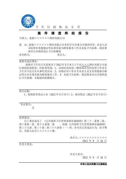 案件调查终结