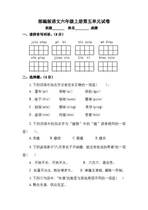 2022年人教部编版六年级上册语文第五单元测试卷(含答案)