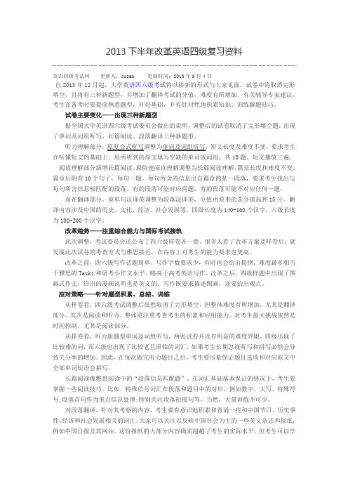 2013下半年改革英语四级复习资料