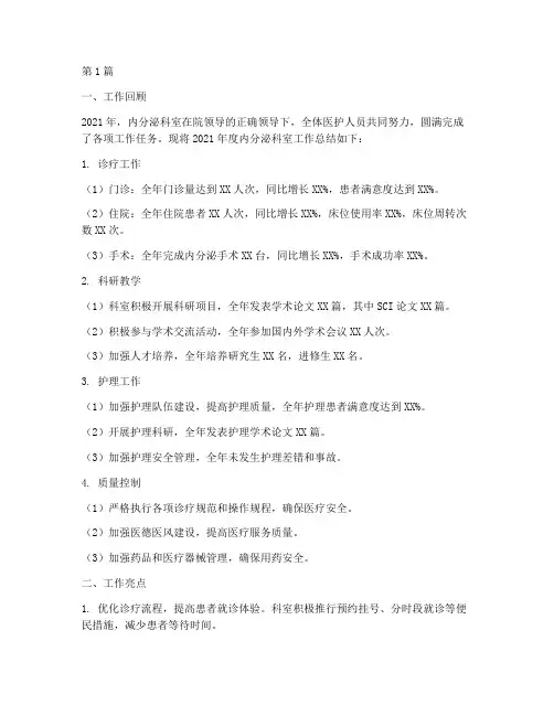 内分泌科室年度总结(3篇)