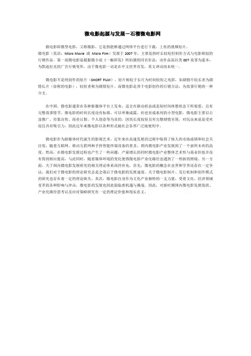 微电影起源与发展-石榴微电影网