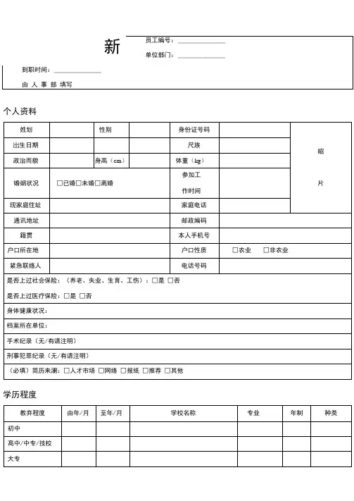 新入职员工履历表