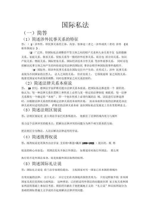 国际私法简答论述