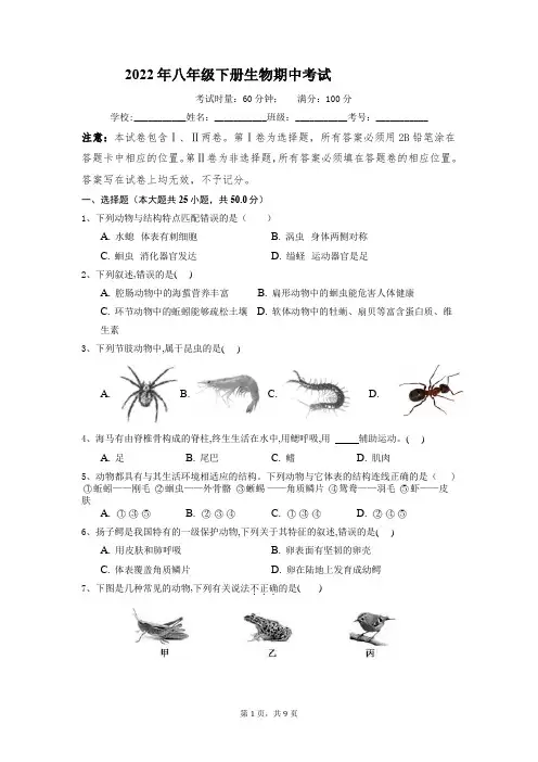 人教版八年级下册生物期中试卷附答案