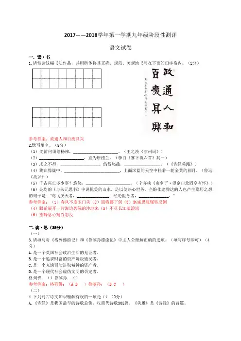山西省太原市2018届九年级上学期阶段性测评(期中)语文试题(WORD版)