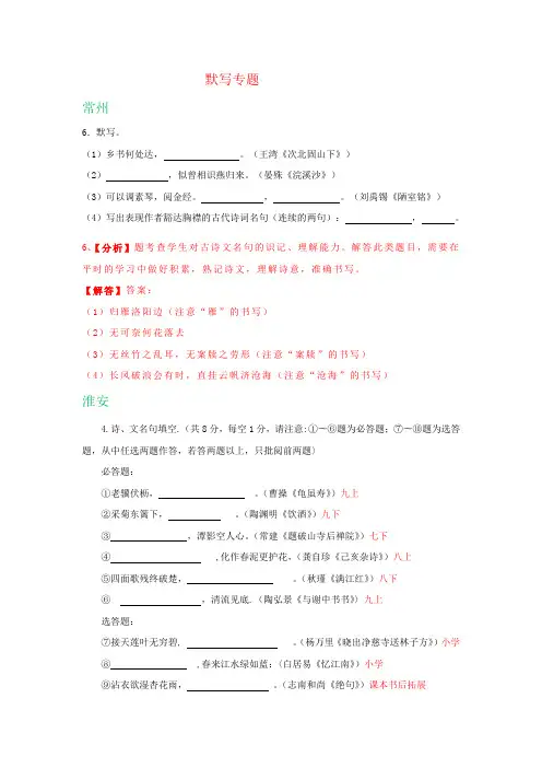 江苏省13地市2019年中考语文试卷分类汇编：默写专题(部分图片版,有答案)