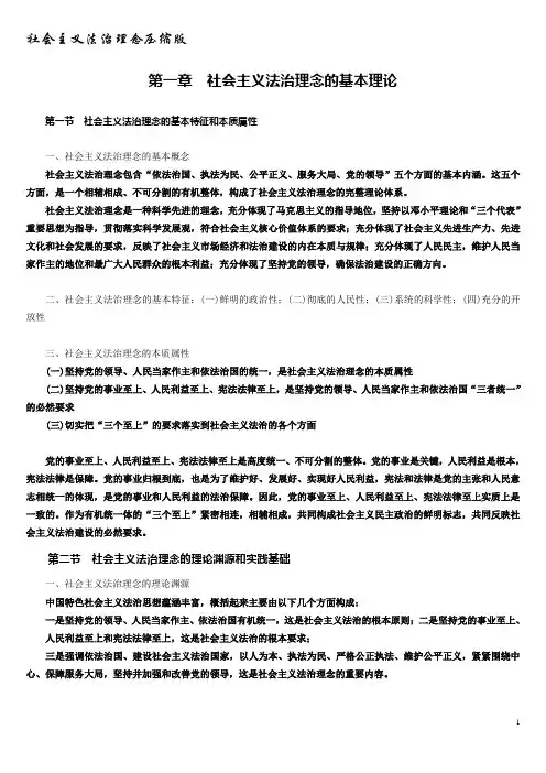 社会主义法治理念背诵版_9_1