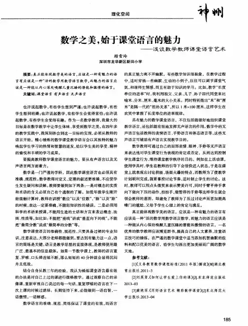 数学之美,始于课堂语言的魅力——浅谈数学教师课堂语言艺术