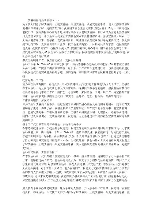 艾滋病宣传活动总结 2