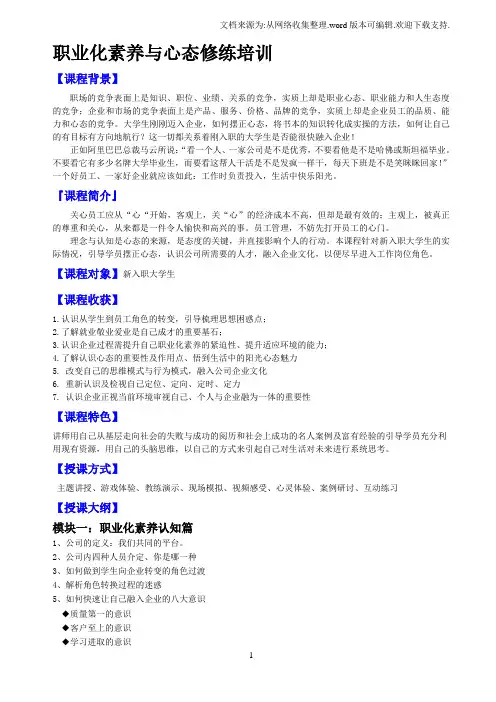 职业化素养与心态修练培训