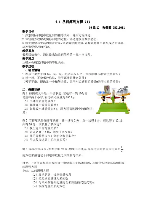 从问题到方程 教案