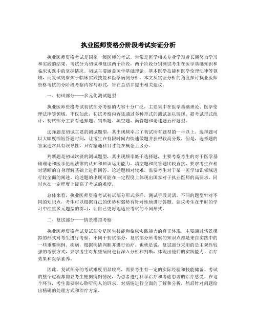 执业医师资格分阶段考试实证分析