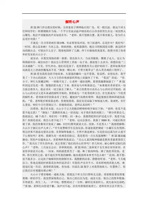 江苏省南通市小海中学高三语文学生作文 倾听心声素材