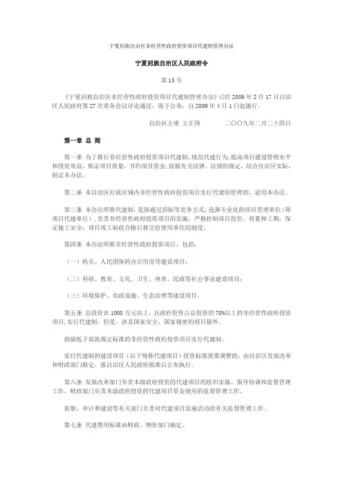 宁夏回族自治区非经营性政府投资项目代建制管理办法
