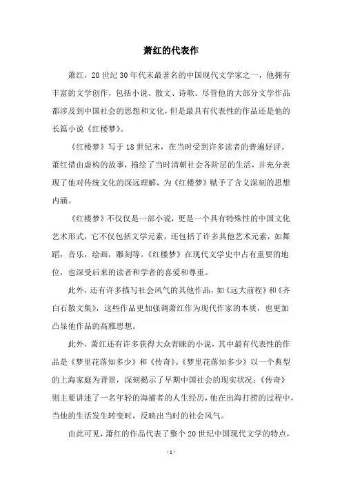 萧红的代表作