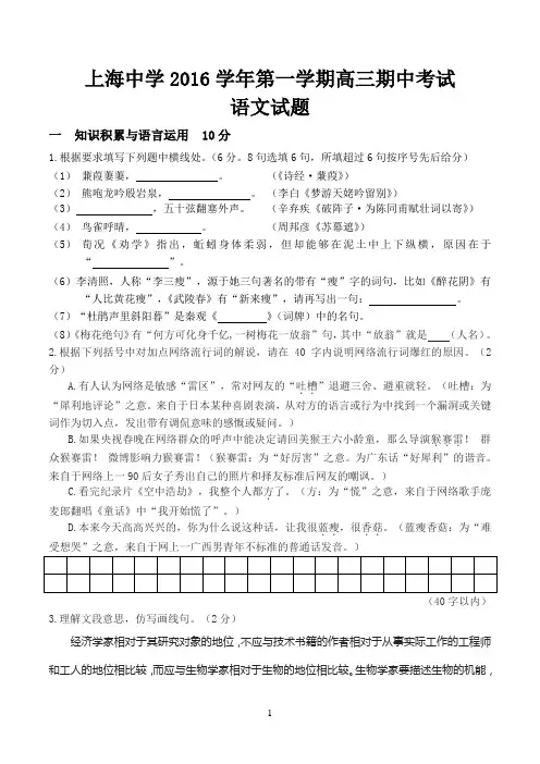 2016学年第一学期上海中学高三期中考试语文试卷