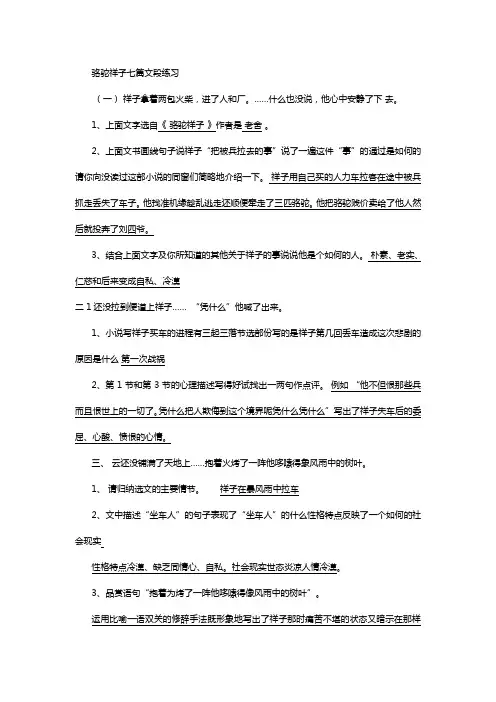 骆驼祥子七篇文段练习及答案