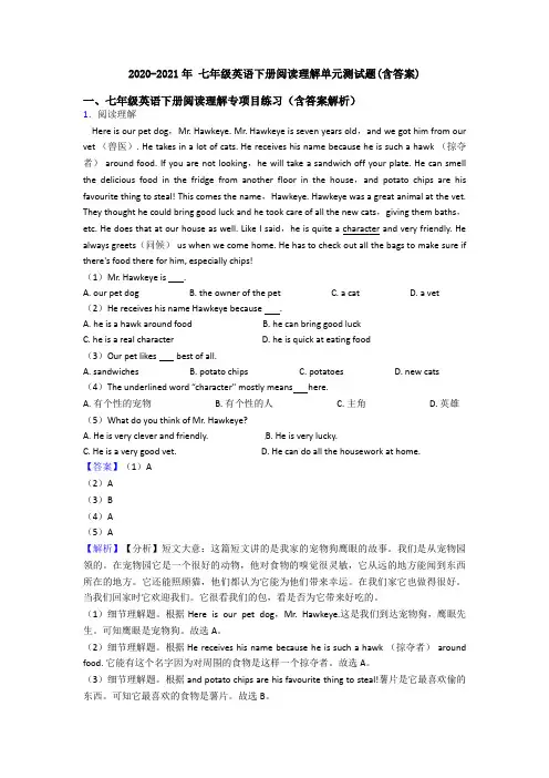 2020-2021年 七年级英语下册阅读理解单元测试题(含答案)