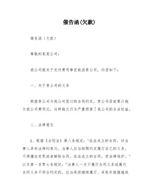 催告函(欠款)