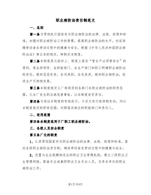 职业病防治责任制范文（3篇）