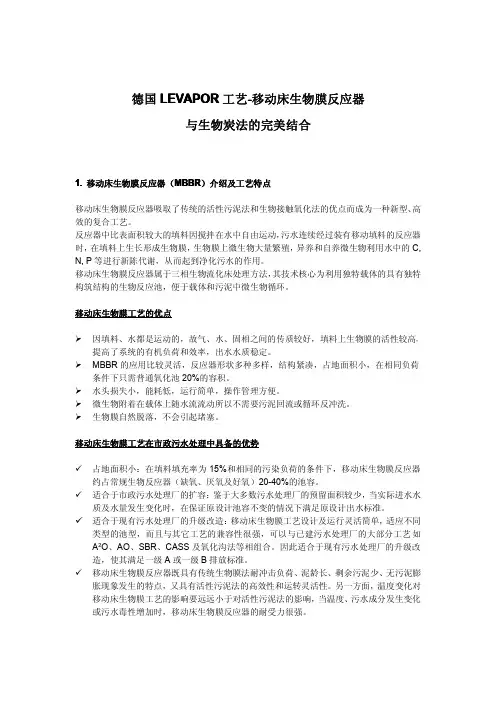 工艺-移动床生物膜反应器