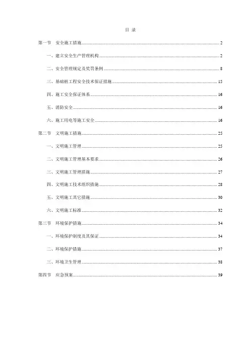钻孔灌注桩工程安全文明施工措施及环境保护
