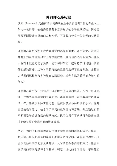 内训师心路历程