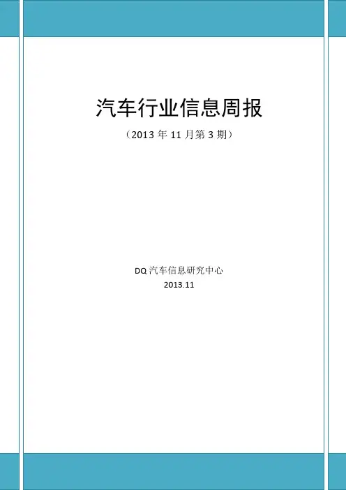 汽车行业周报-20131103