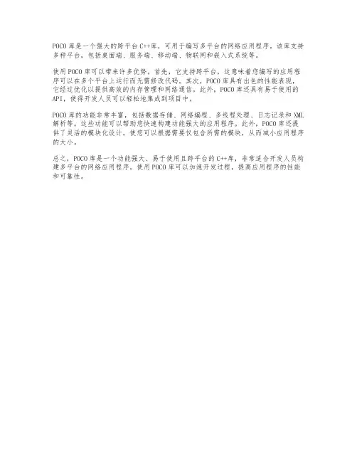 poco库使用手册