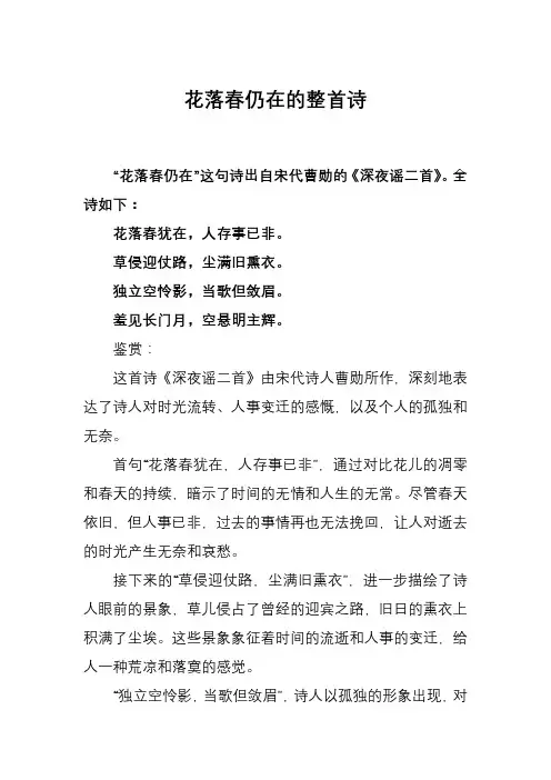 花落春仍在的整首诗