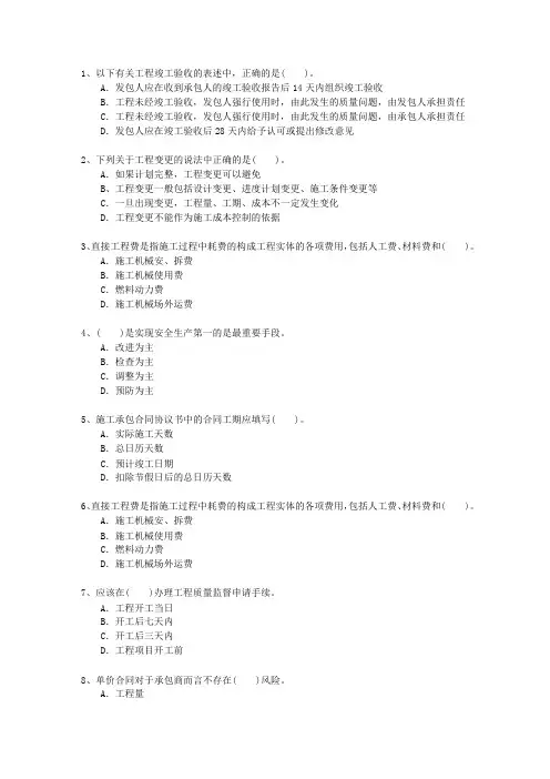 2012一级广东省建造师继续教育考试技巧、答题原则