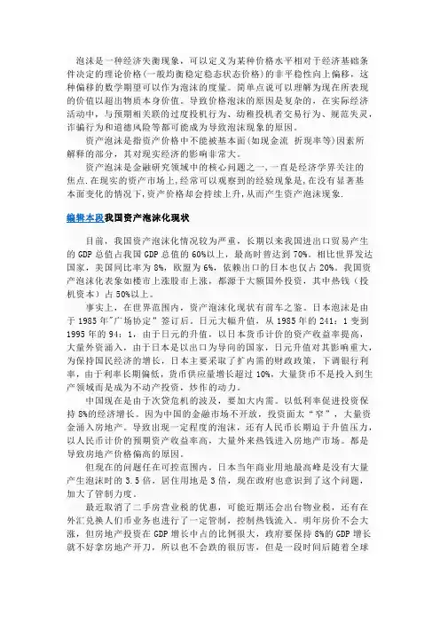 泡沫是一种经济失衡现象
