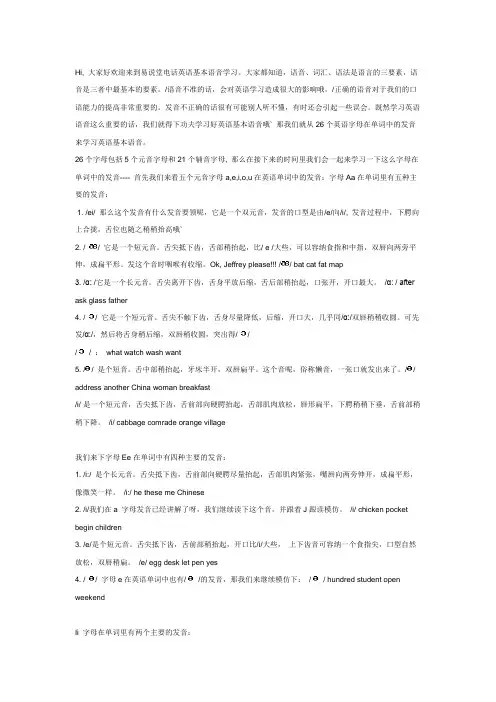 英语元音字母在单词中的基本语音