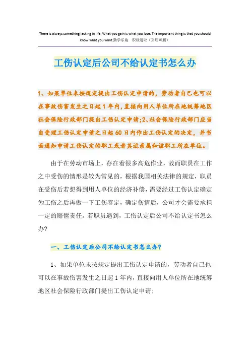 工伤认定后公司不给认定书怎么办
