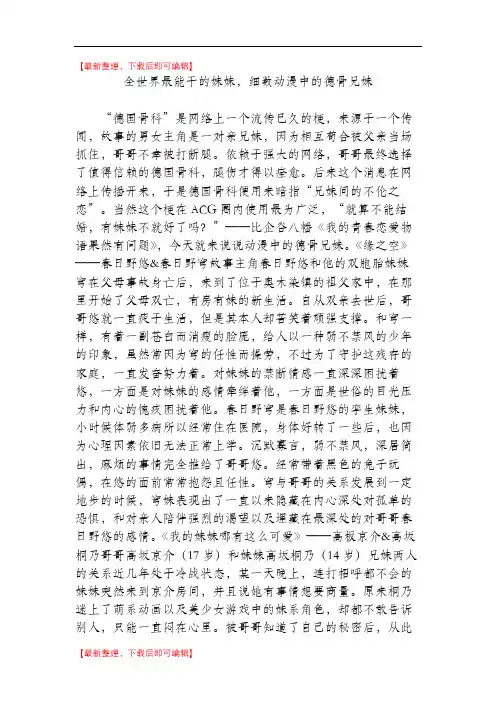 全世界最能干的妹妹,细数动漫中的德骨兄妹(精品资料).doc