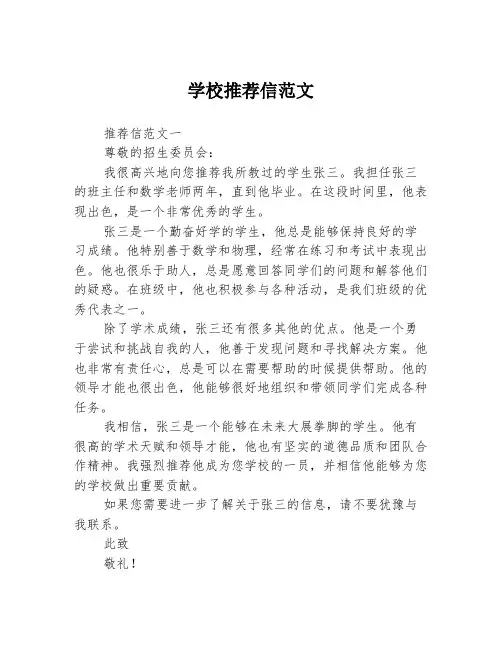 学校推荐信范文3篇