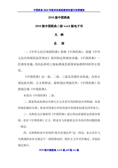 中国药典部分