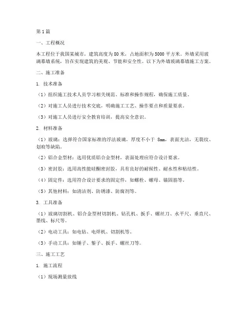 外墙玻璃幕墙施工方案(3篇)