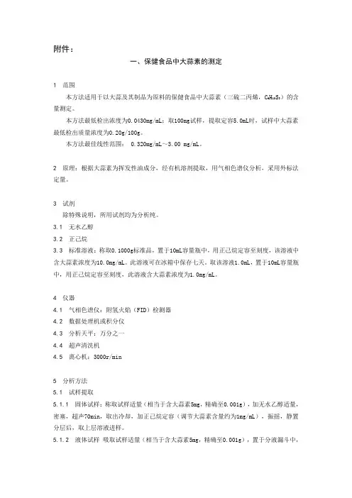 保健食品中总皂苷的测定