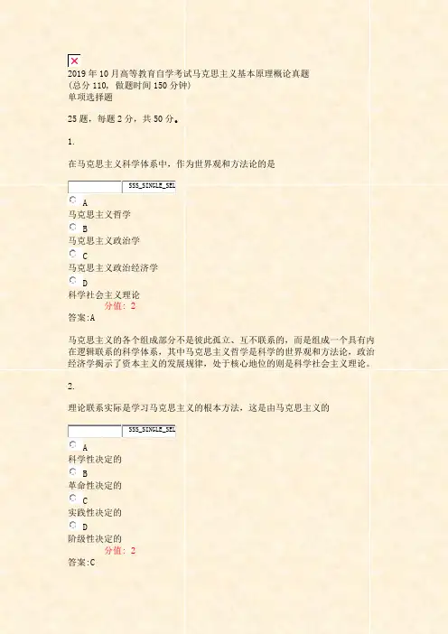 2019年10月高等教育自学考试马克思主义基本原理概论真题_真题(含答案与解析)-交互