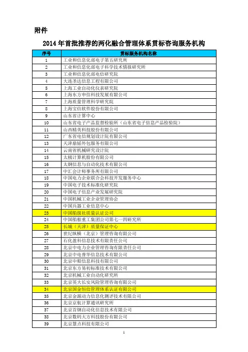 工信部 两化融合服务机构名单(中国船级社)