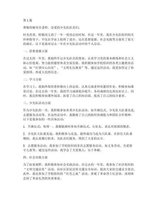 小学少先队个人年度总结(3篇)