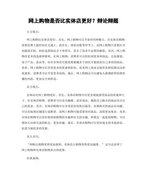 网上购物是否比实体店更好？辩论辩题