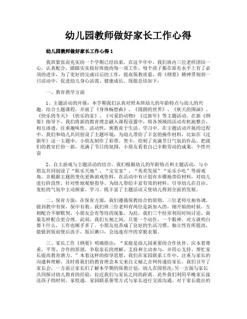 幼儿园教师做好家长工作心得