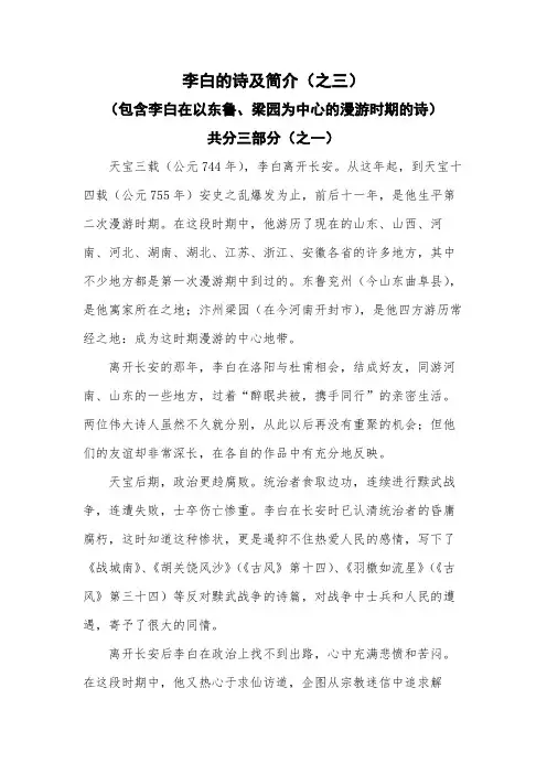 李白的诗及简介(之三)
