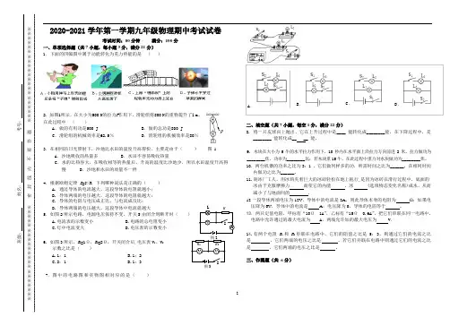 2020-2021学年第一学期九年级物理期中考试试卷(1)