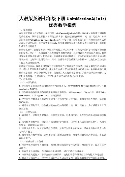 人教版英语七年级下册Unit4SectionA(1a1c)优秀教学案例
