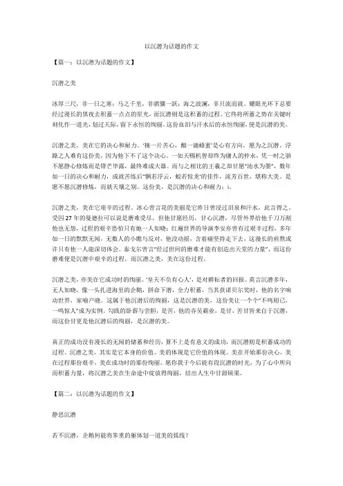 以沉潜为话题的作文(精华作文)
