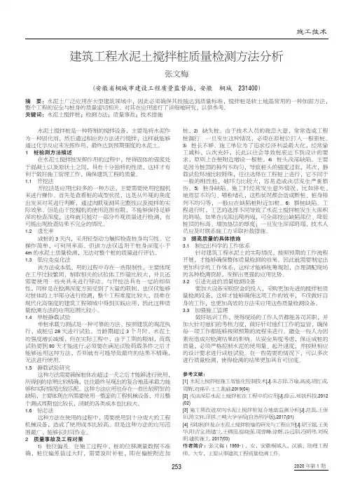 建筑工程水泥土搅拌桩质量检测方法分析