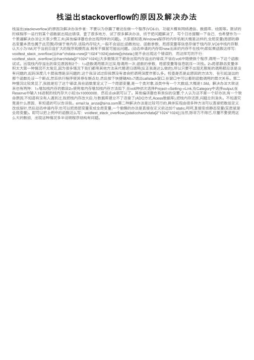 栈溢出stackoverflow的原因及解决办法